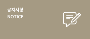 공지사항